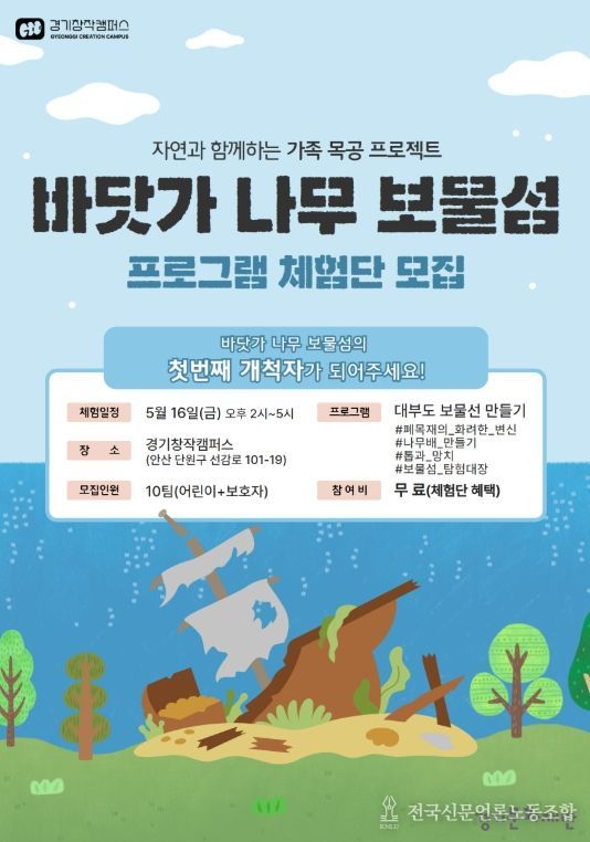 바닷가 나무 보물섬 체험단 모집 포스터