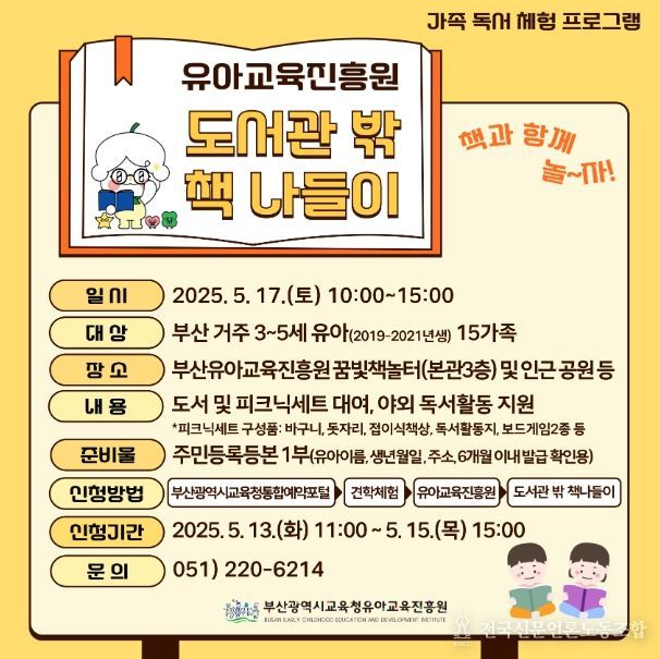 ‘도서관 밖 책나들이’ 안내문