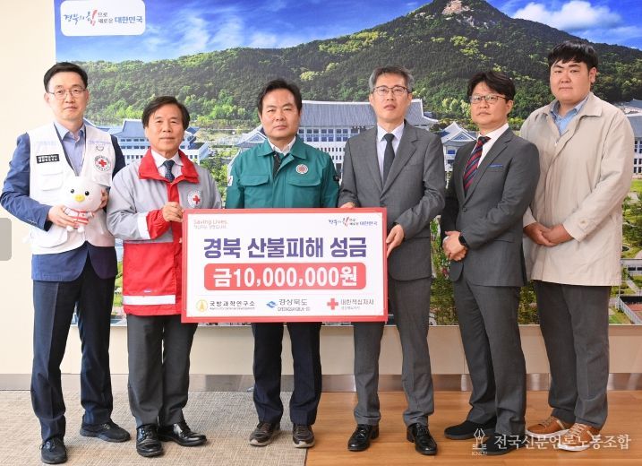 국방과학연구소, 경상북도에 산불피해 이재민을 위한 성금 전달