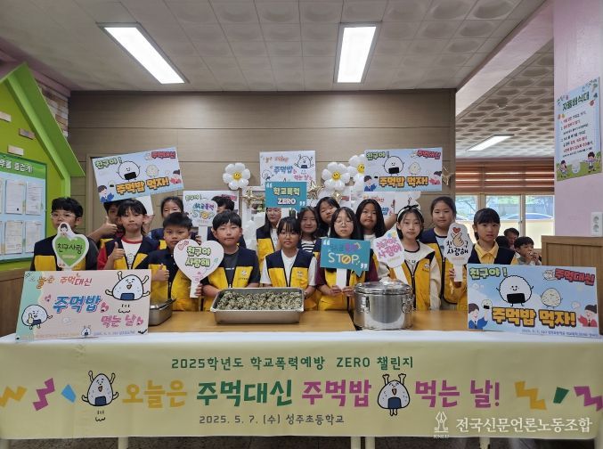 경북교육청, ‘주먹대신 주먹밥!!’따뜻한 학교폭력 예방 캠페인 전개