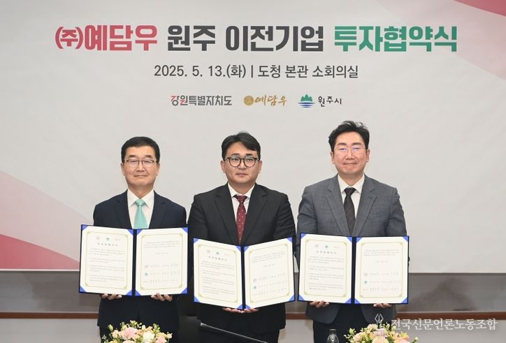 원주시, 프리미엄 한우 식품기업 ㈜예담우와 투자협약 체결