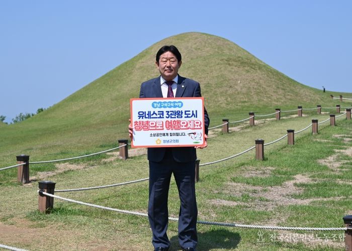 홍성두 창녕군의회 의장이 ‘경남 구석구석 여행하기 릴레이 캠페인’에 참여하고 있다.