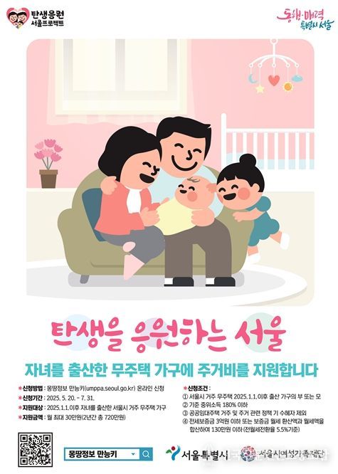 자녀출산 무주택가구 주거비 지원사업 포스터