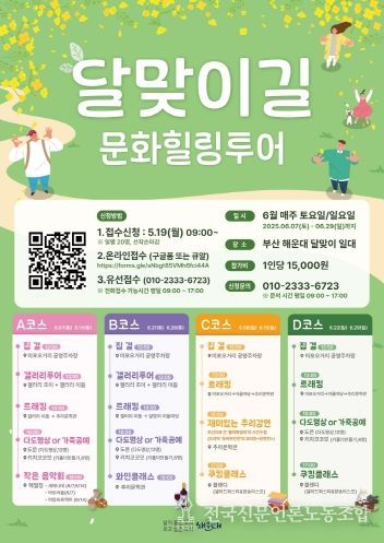 해운대구 달맞이길 문화힐링투어