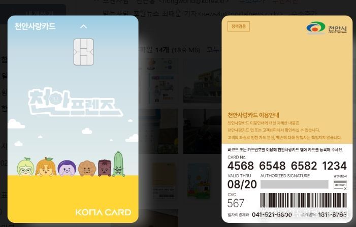 천안사랑카드 신규 디자인 2종.