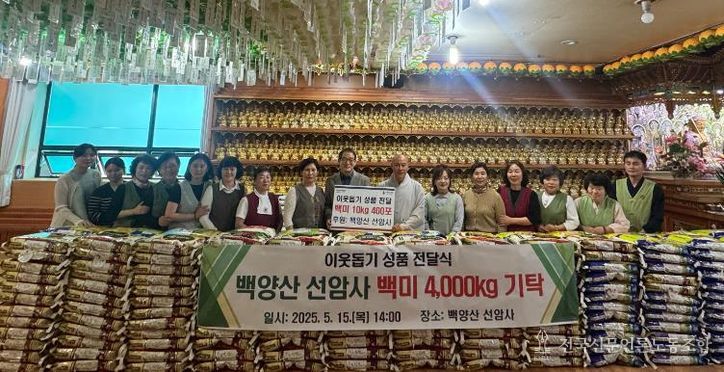 백양산 선암사, 부산진구에 백미 4,000kg 기탁