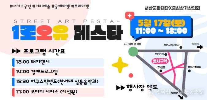 문화공간활성화 사업「1로오유 페스타」개최