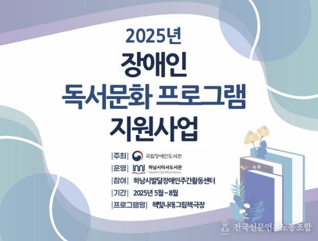 하남시미사도서관, 발달장애인을 위한 ‘책빛나래 그림책 극장’ 운영