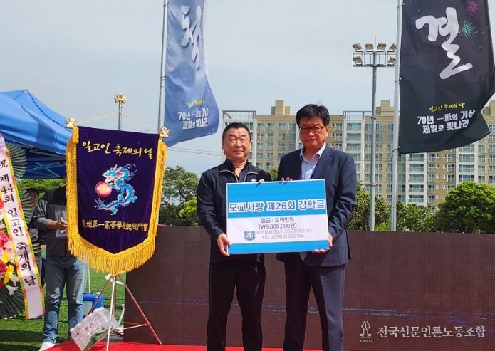 동문회 장학금 기탁