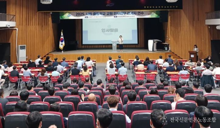 경남교육청, 사립 중등학교 인사 업무 관계자 연수 개최