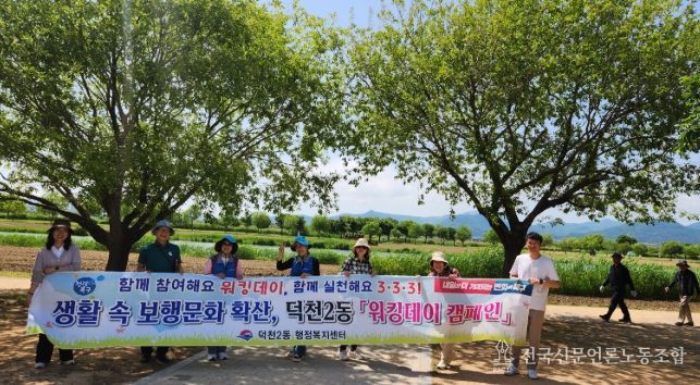 「워킹데이 홍보 캠페인」 실시