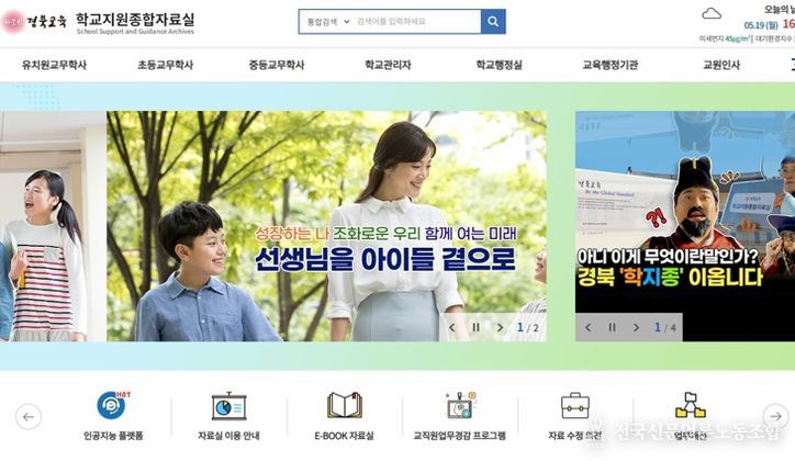 경북교육청, ‘학교지원종합자료실’ 누적 이용자 500만 명 돌파!!