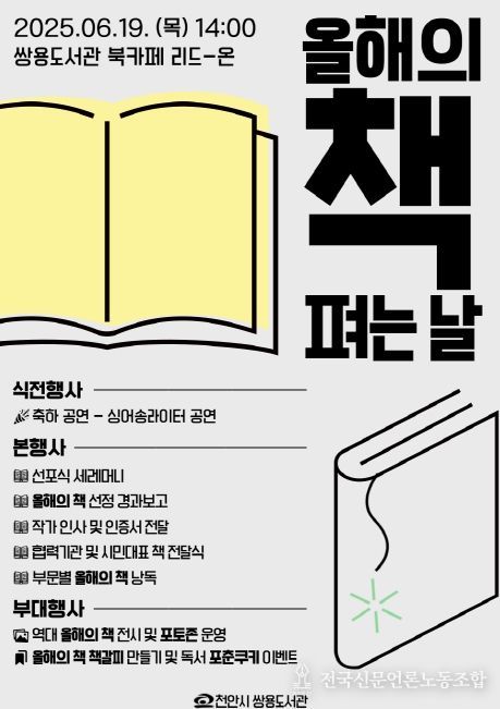 천안시 쌍용도서관, 오는 6월 ‘올해의 책 펴는 날’