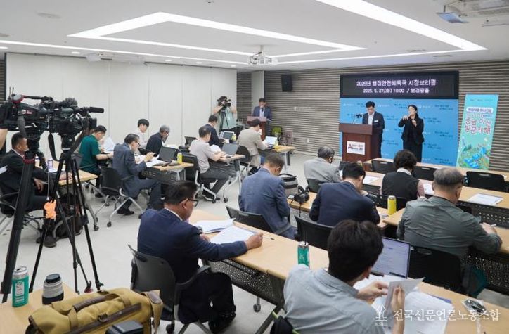 행정안전체육국 시정 브리핑