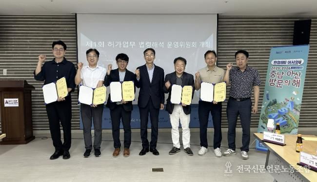 아산시 ‘제1회 허가업무 법령해석운영위원회’ 개최 모습