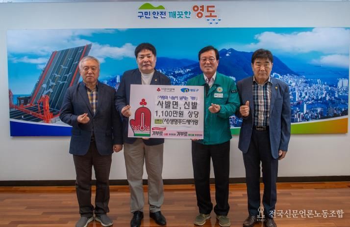 영도구 (사)생명푸드셰어링 이웃돕기 성품 기탁