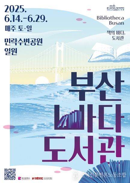 '부산바다도서관' 개최!