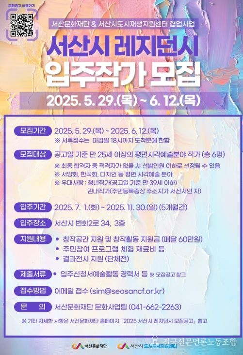 서산시 레지던시 지원사업’ 4기 입주 작가 모집