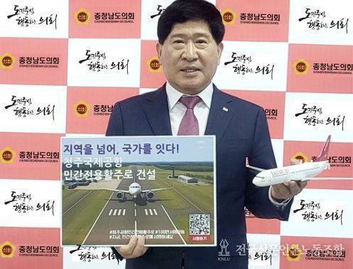 홍성현 충남도의회 의장 청주공항 민간전용 활주로 건설 캠페인 동참