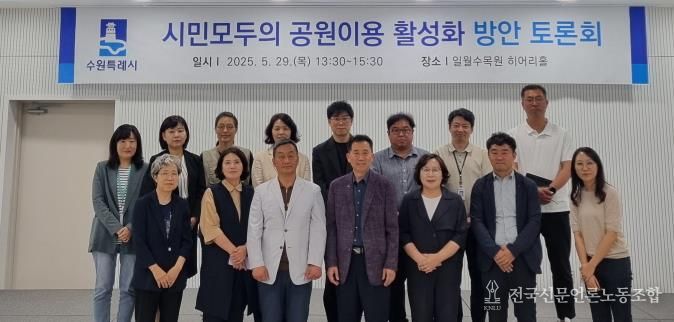 공원 이용 활성화 계획 수립을 위한 토론회 참석자들이 기념촬영을 하고 있다.