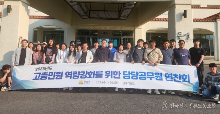 고충민원 담당공무원 역량강화 연찬회