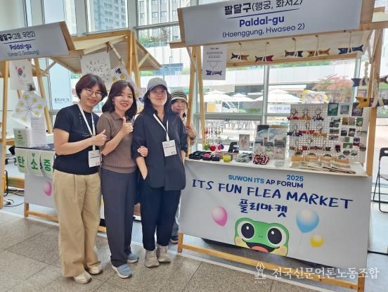 수원시 팔달구 행궁동, ITS 아태총회서 전통문화 담은 플리마켓 운영