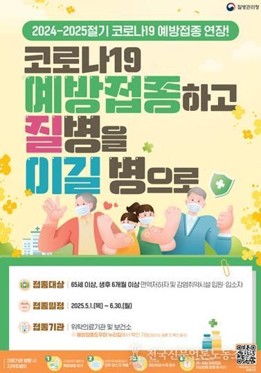 동두천시보건소, 코로나19 확산에 따른 예방접종 기간 연장