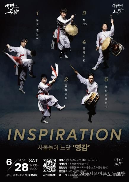 양평문화재단 사물놀이 느닷 공연 포스터