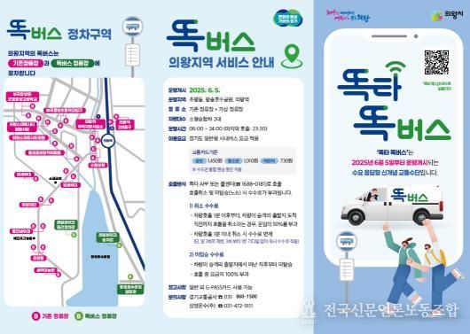 의왕시 똑버스 리플릿