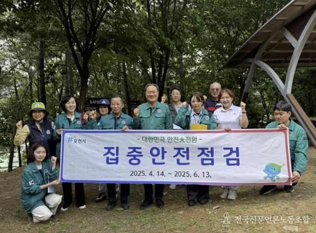 포천시, 청성산유아숲체험원 ‘2025년 집중안전점검’ 실시