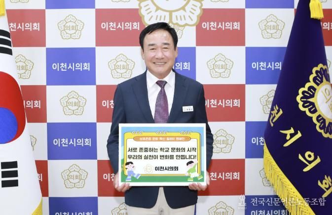 이천시의회, ‘상호존중 문화 확산 릴레이 캠페인’에 마음을 모으다