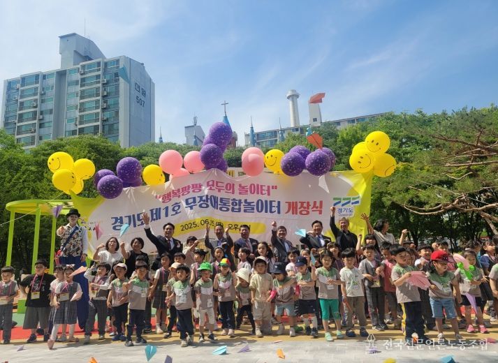 백현종 위원장, ‘경기도 무장애 통합놀이터 1호’ 개장식 참석