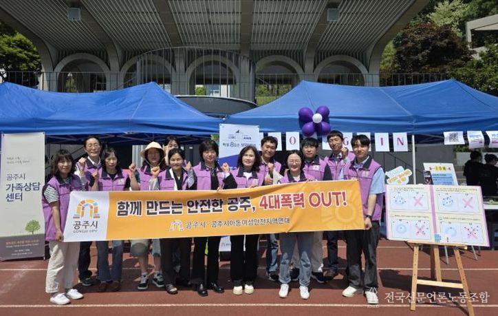 공주시, ‘4대 폭력예방 캠페인’ 전개