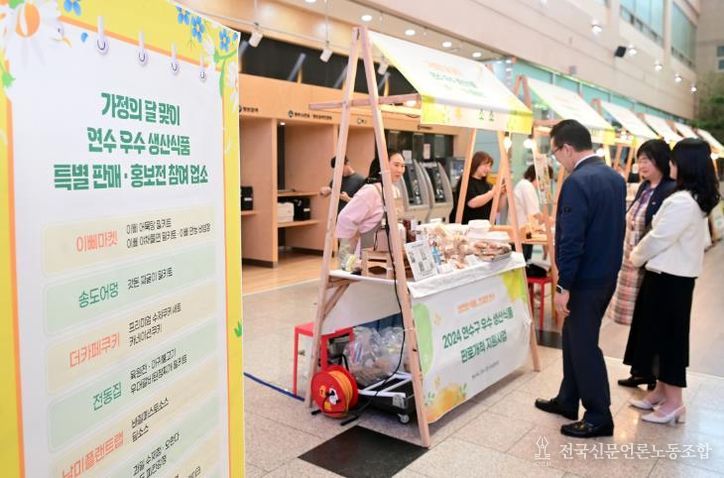 연수구, ‘연수랑 현아랑, 지역 상생 프로젝트 식품 판매전’