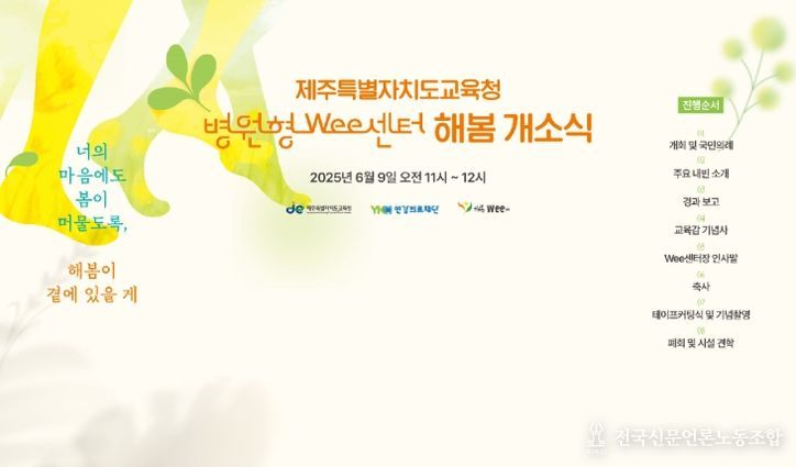‘해봄Wee센터’ 개소식 행사 홍보 안내문