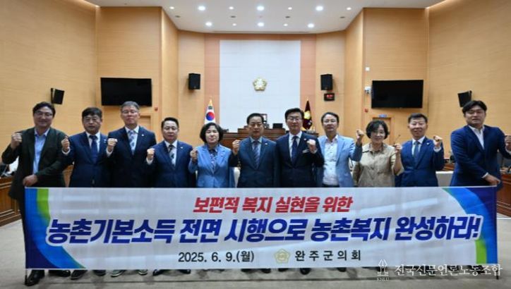 완주군의회, 농촌기본소득 전면 시행 촉구 건의안 채택