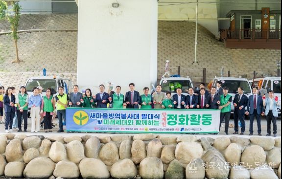 강남구의회, “2025년 새마을방역봉사대 발대식 및 어린이와 함께하는 양재천 정화 행사” 참석