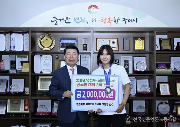 구리시, 2025 ACC 카누 선수권대 3위 쾌거 변은정 선수 및 지도자에 포상금 전달