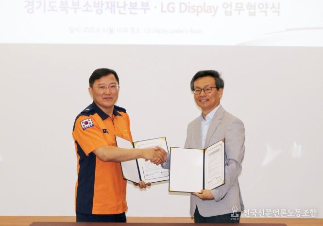 업무협약식(왼쪽부터 북부소방재난본부장 강대훈, LG디스플레이 CESO 김성희)