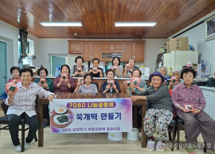 남양주시 수동면 7080 나눔공동체, 정성 가득 쑥개떡 나눔으로 마을에 온기 불어넣어