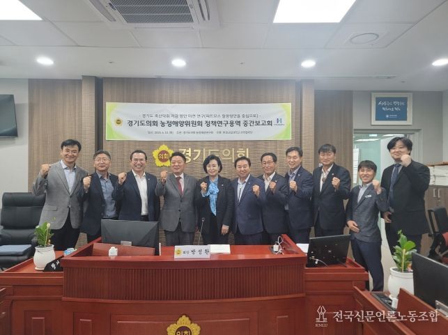 경기도의회 농정해양연구회, 축산악취 저감 위한 정책 방향 모색