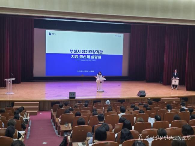 장기요양기관 지정 갱신제 설명회 현장