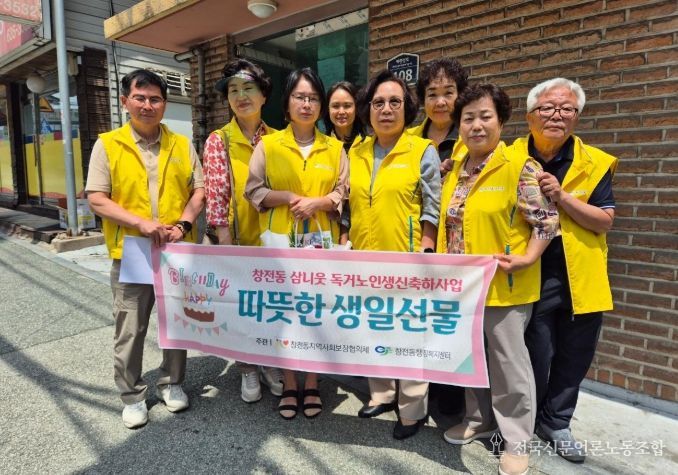 창전동지역사회보장협의체, 홀몸 어르신 생신축하사업 실시