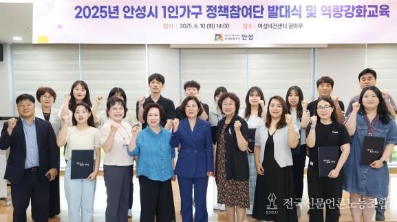 2025년 안성시 1인가구 정책참여단 발대식 개최