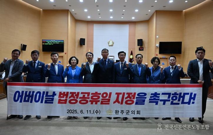완주군의회, 어버이날 법정공휴일 지정 촉구 건의안 채택