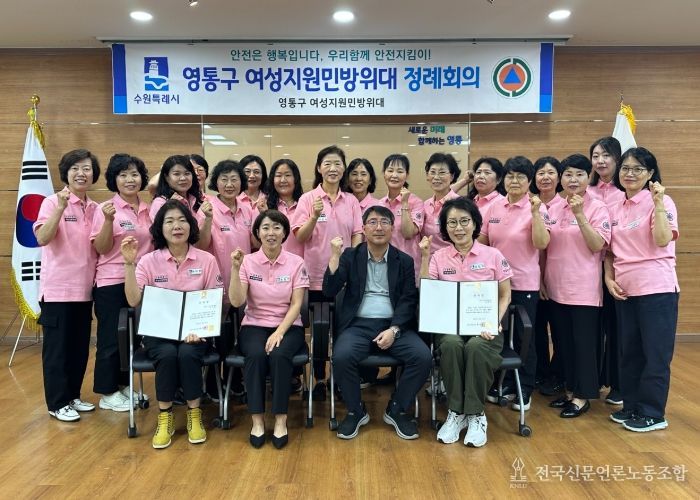 수원시 영통구 여성지원민방위대, 6월 정례회의 개최