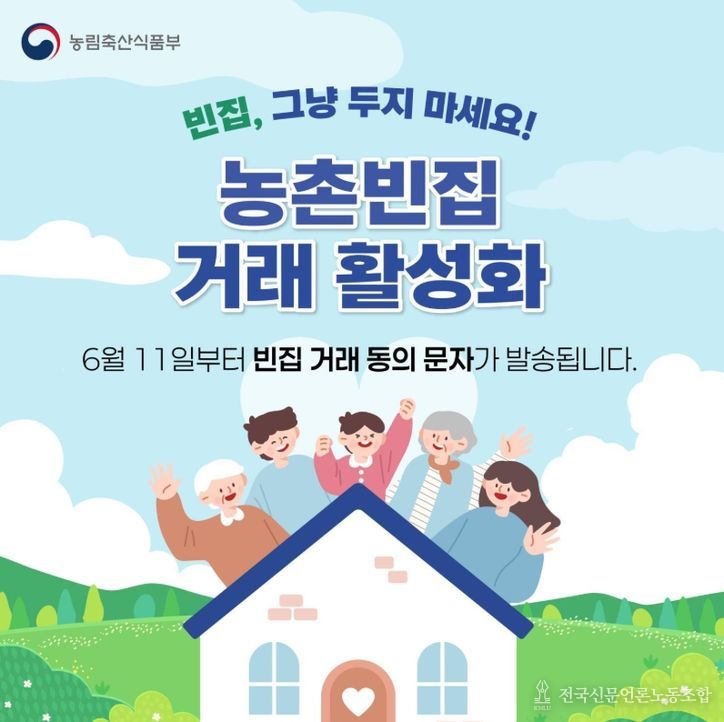 거창군, 무거운 빈집 고민 ‘농촌빈집은행’에 내려놓으세요!