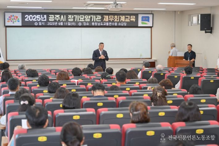공주시, 노인장기요양기관 재무·회계교육