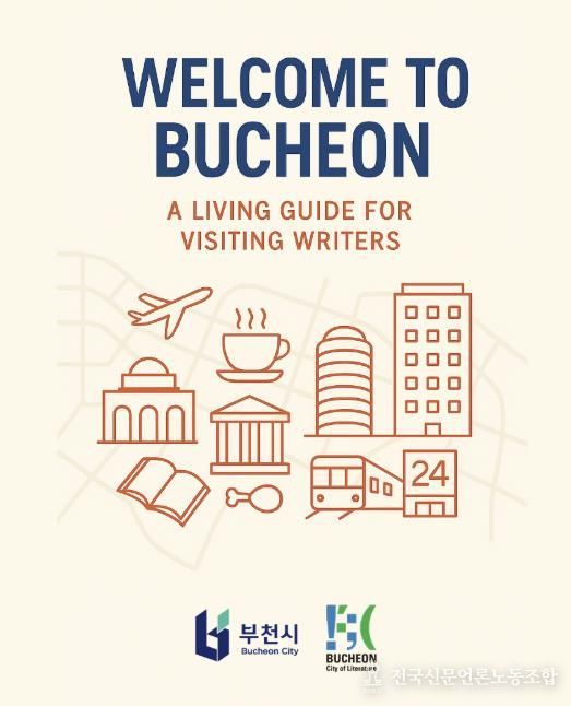 부천레지던시 생활가이드 표지