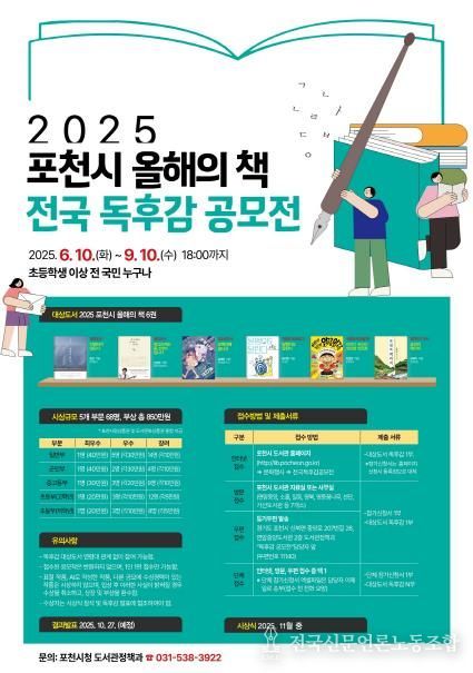 포천시, 총상금 850만 원 규모 ‘전국 최대’…2025년 전국 독후감 공모전 개최